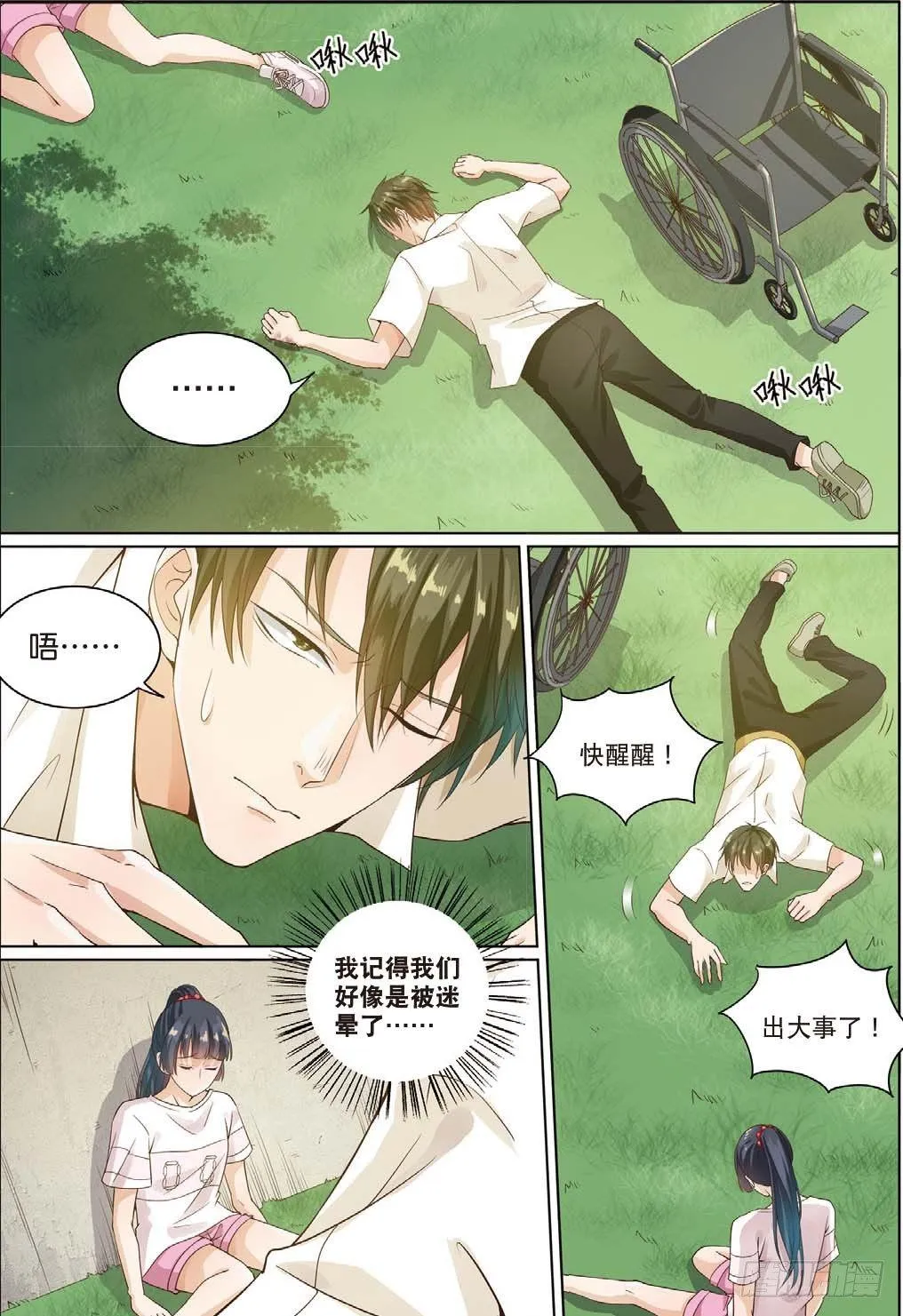 莱姆原来是他（下） 第2页