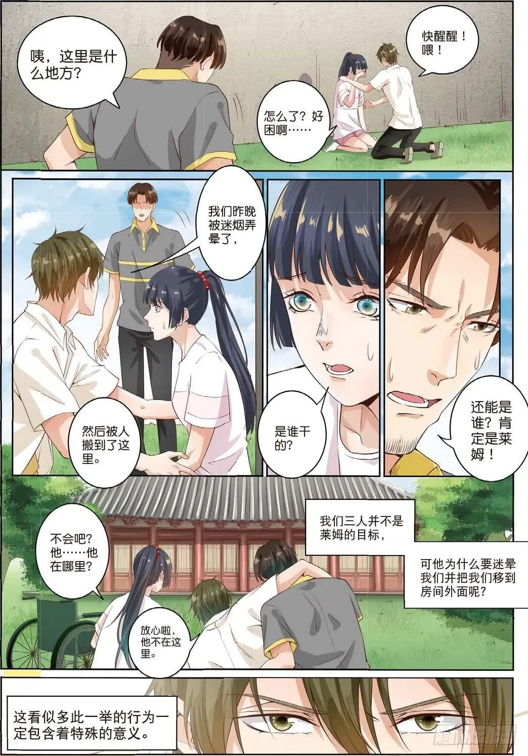 莱姆原来是他（下） 第3页