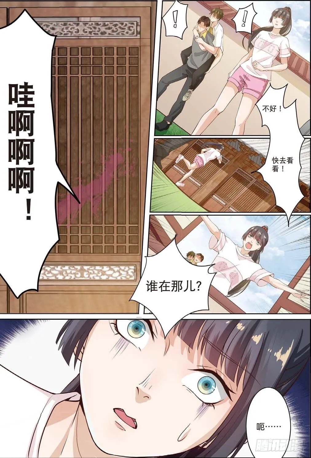 莱姆原来是他（下） 第4页