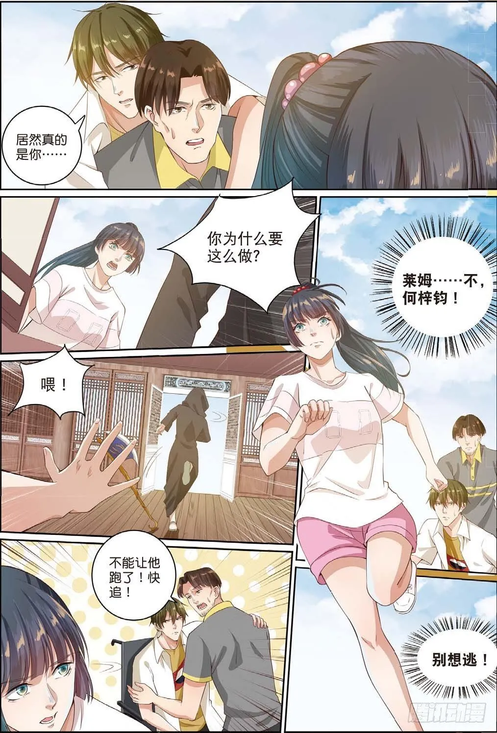 莱姆原来是他（下） 第6页