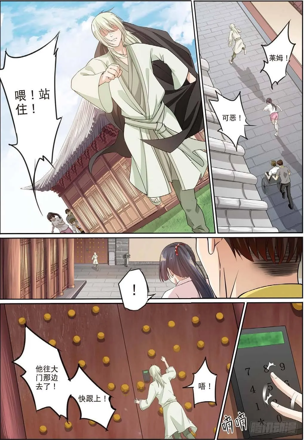 莱姆原来是他（下） 第7页