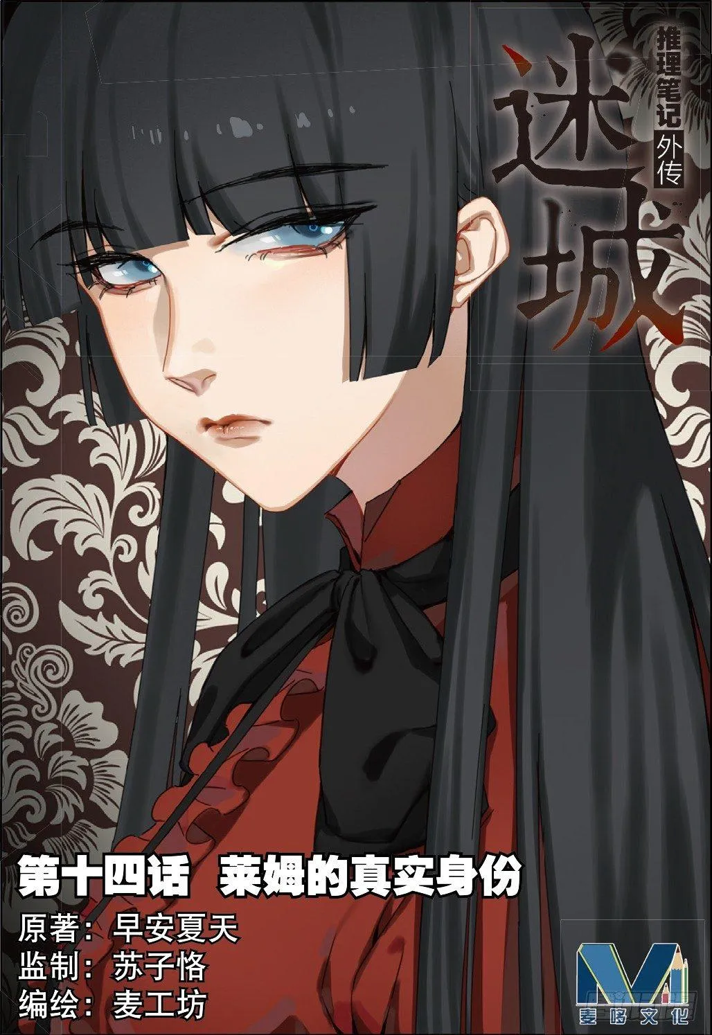 莱姆的真实身份（上） 第1页