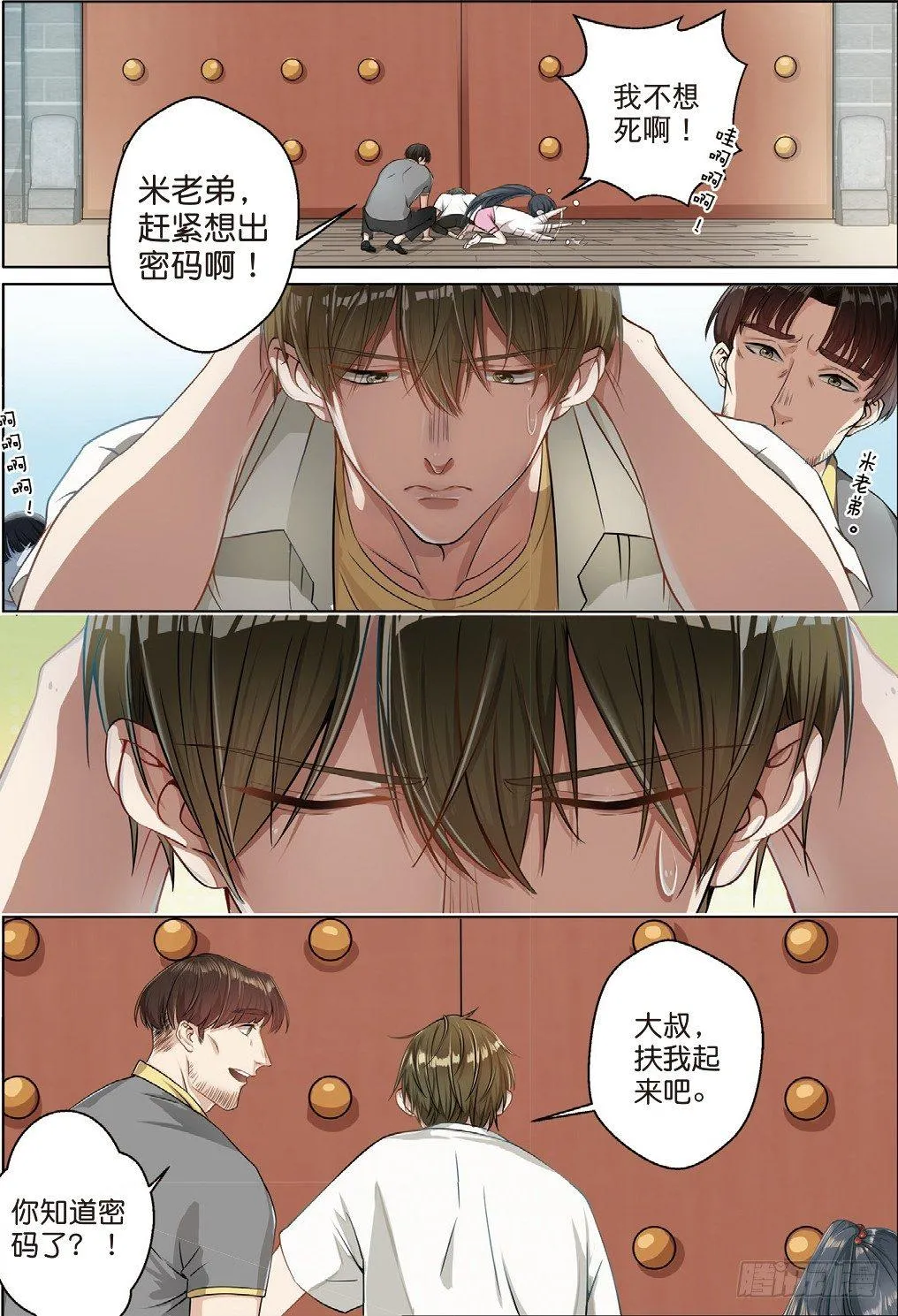 莱姆的真实身份（中） 第4页