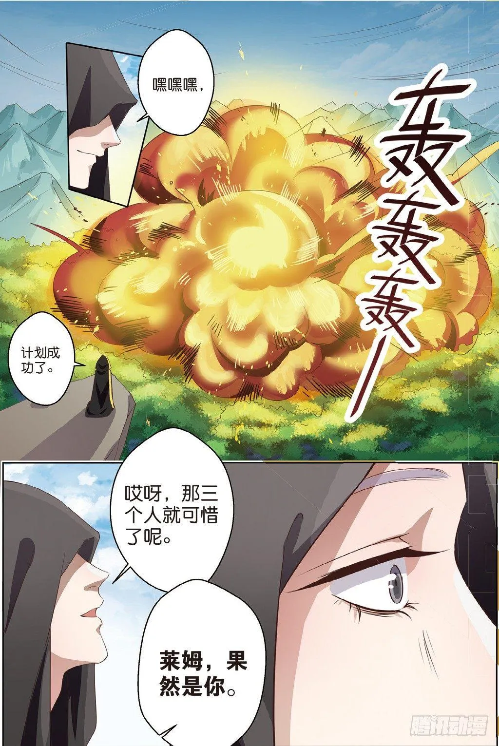 莱姆的真实身份（中） 第6页