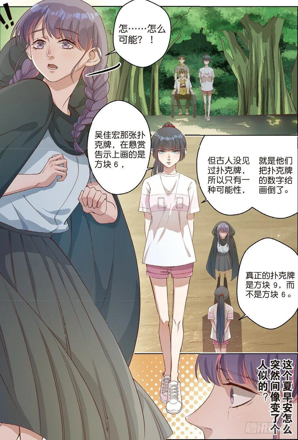 莱姆的真实身份（中） 第7页
