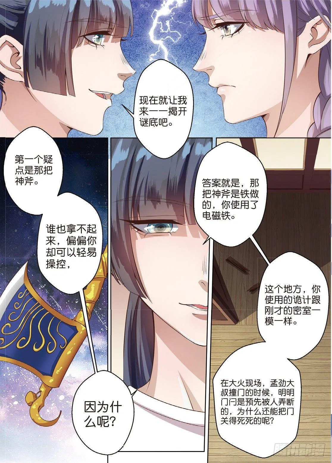 莱姆的真实身份（中） 第8页