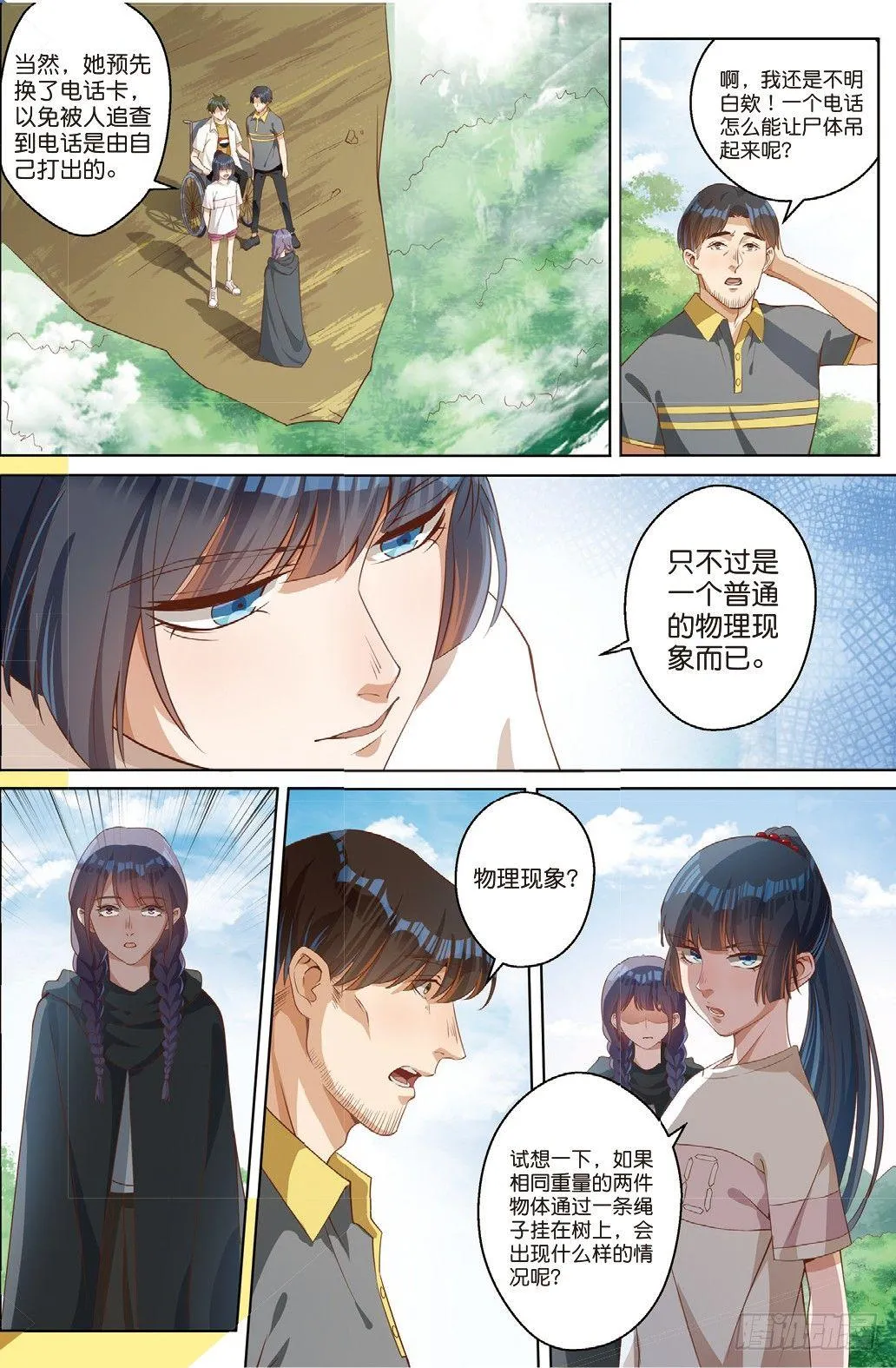 莱姆的真实身份（下） 第3页