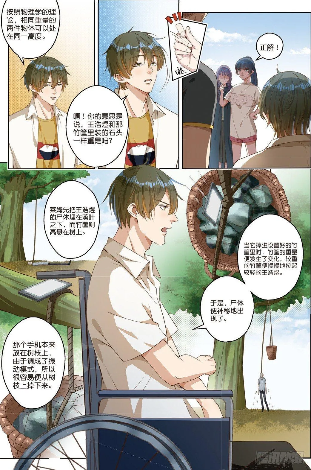 莱姆的真实身份（下） 第4页