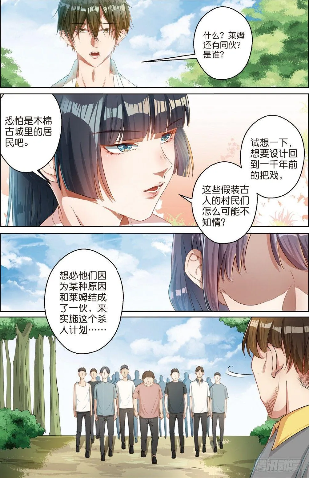 莱姆的真实身份（下） 第6页