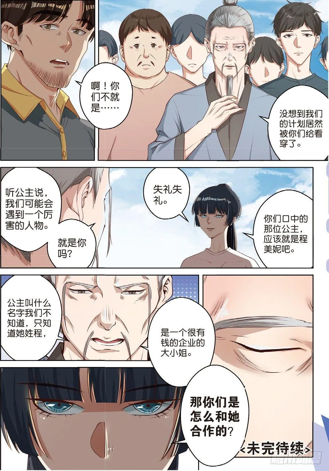 莱姆的真实身份（下） 第7页