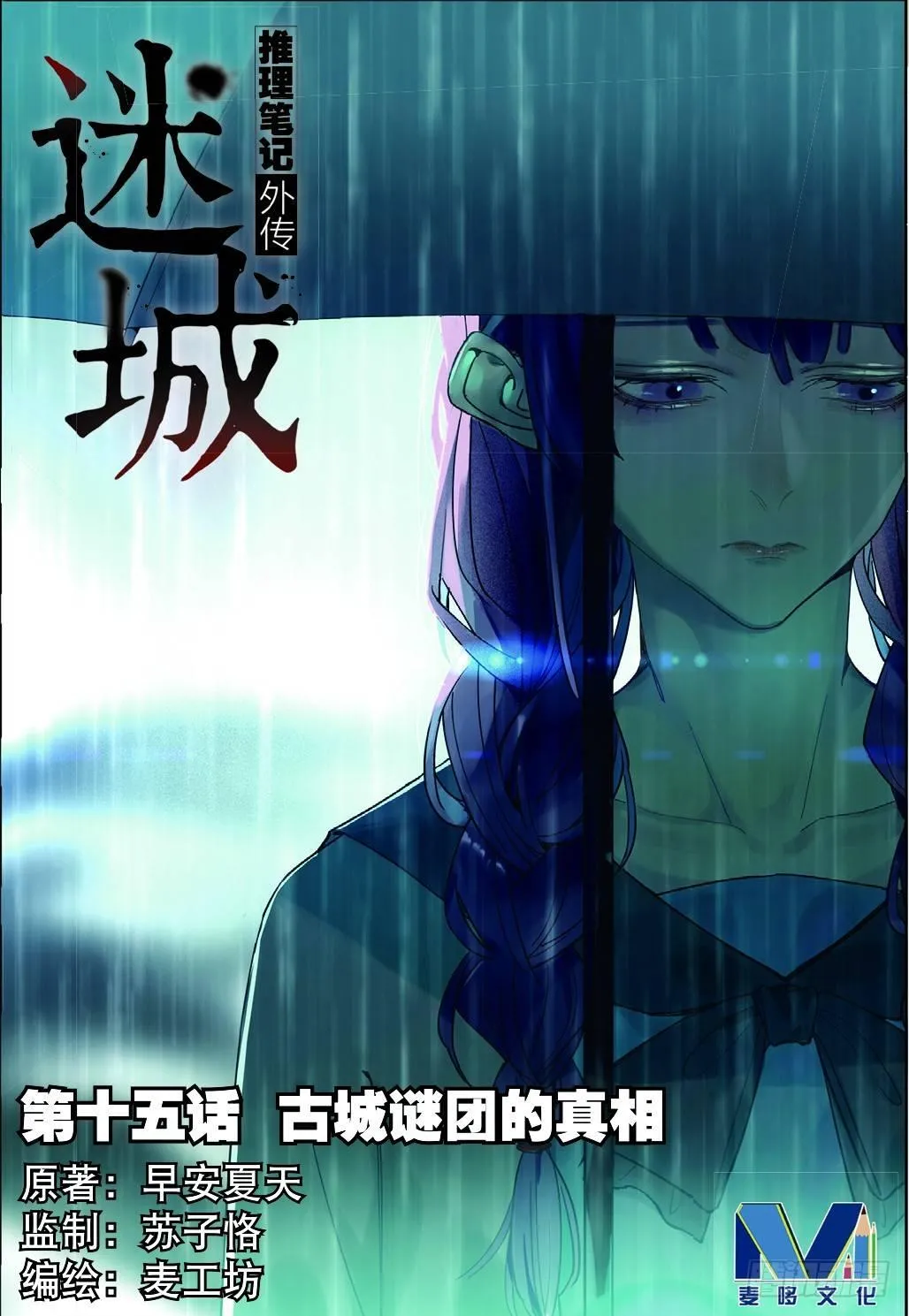 古城谜团的真相（上） 第1页