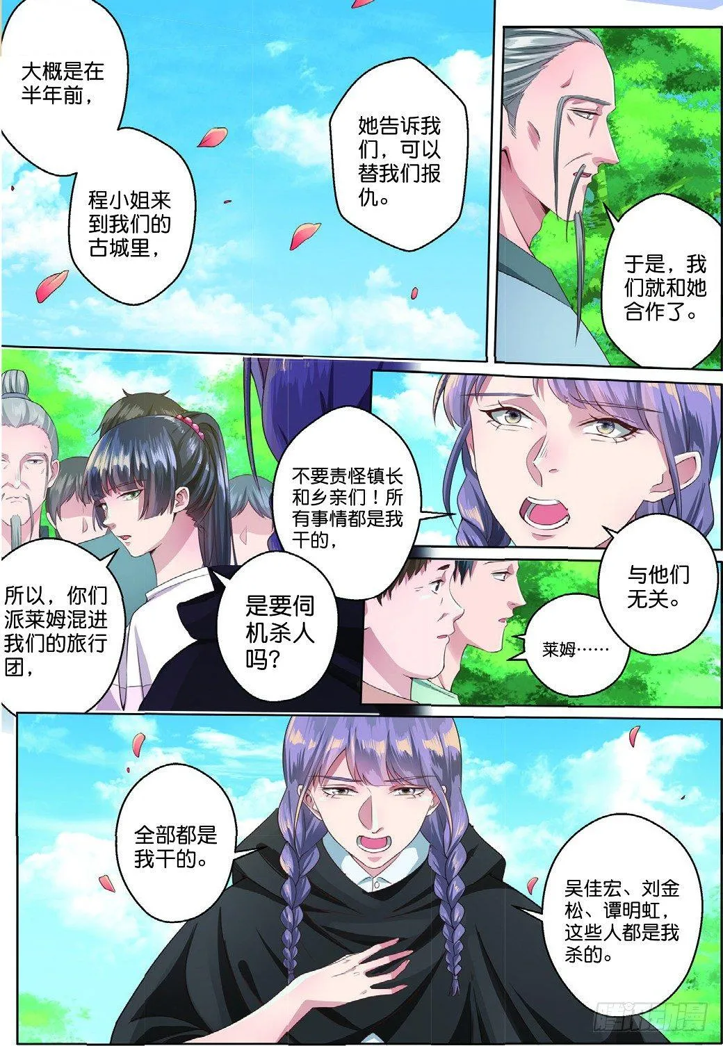 古城谜团的真相（上） 第2页