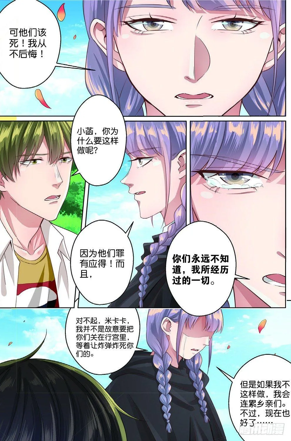 古城谜团的真相（上） 第3页