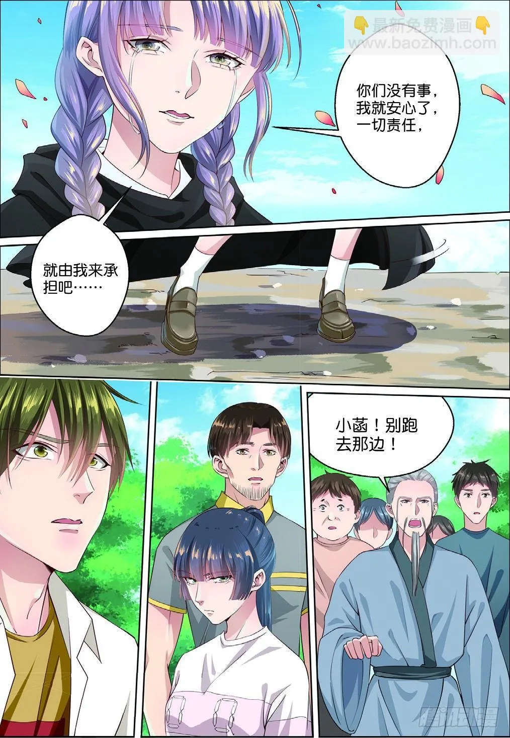 古城谜团的真相（上） 第4页