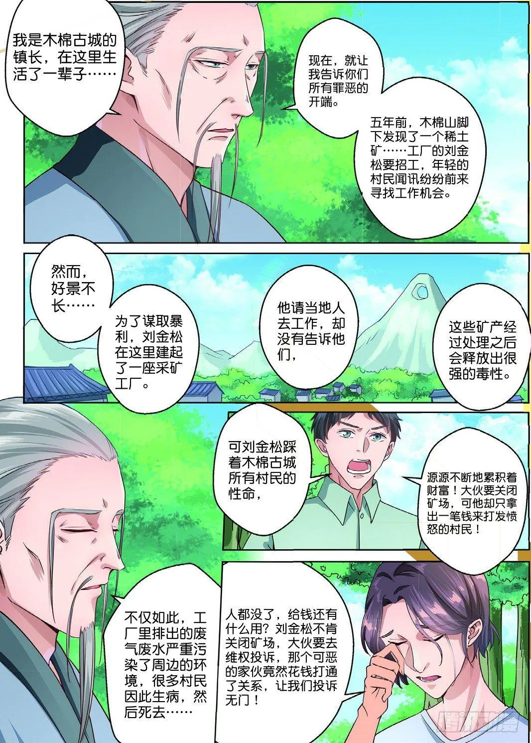 古城谜团的真相（上） 第6页