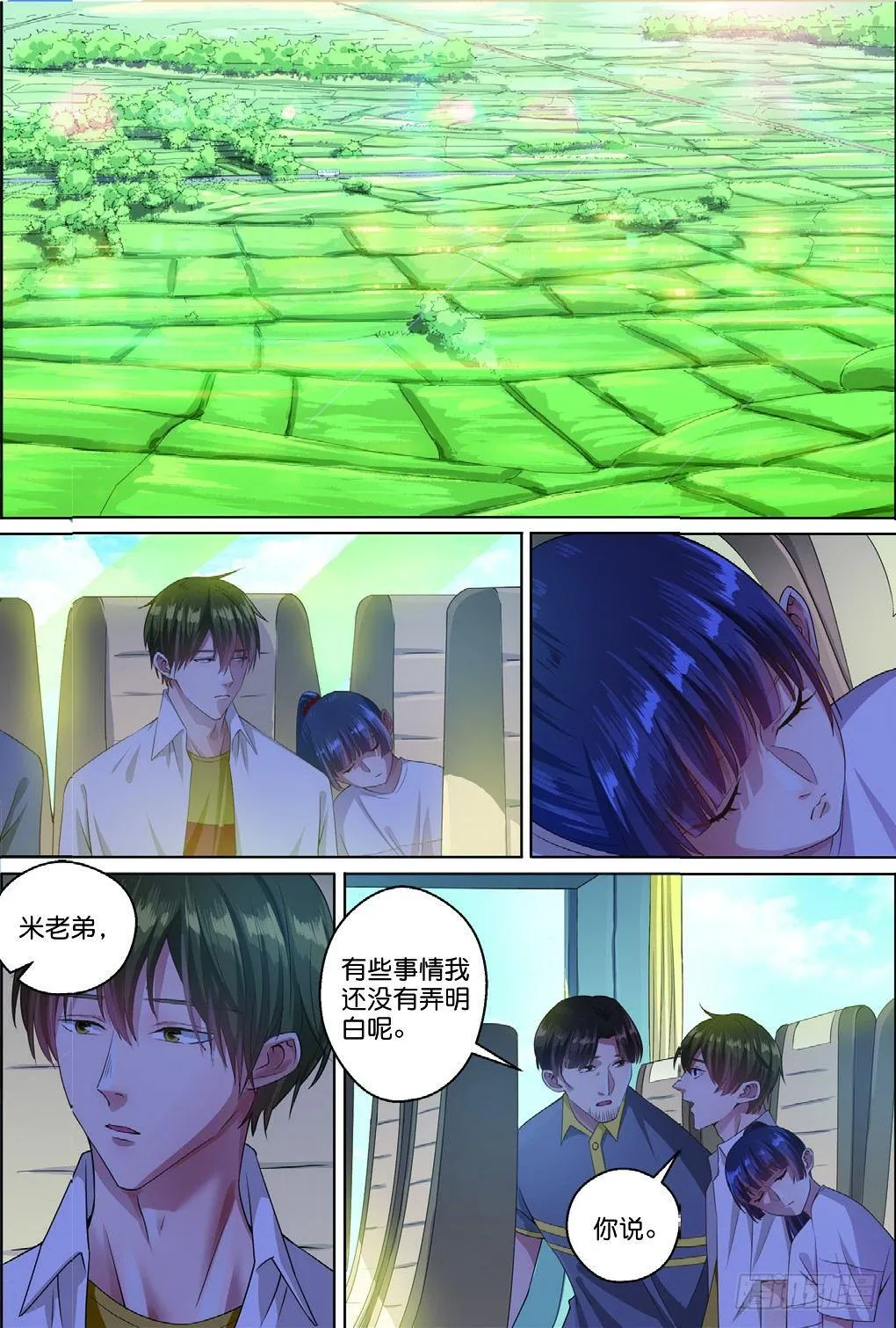 古城谜团的真相（中） 第1页