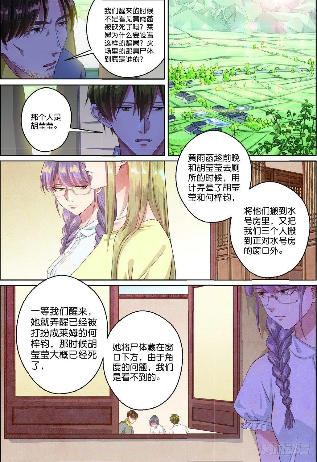 古城谜团的真相（中） 第2页