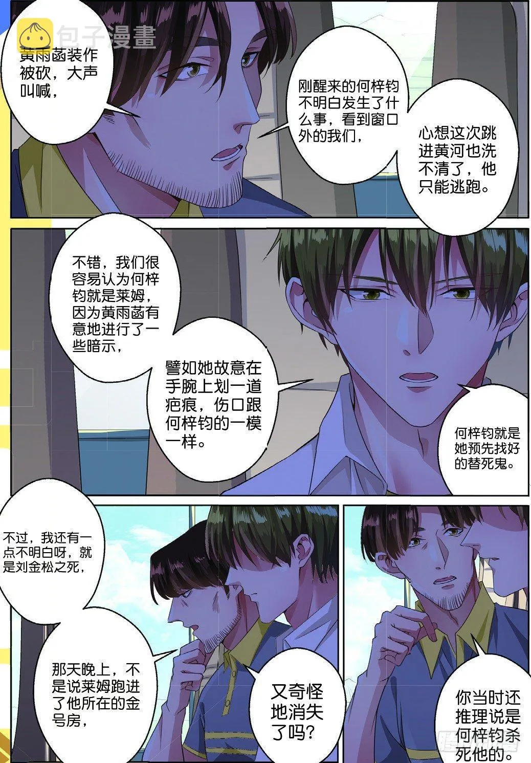 古城谜团的真相（中） 第3页