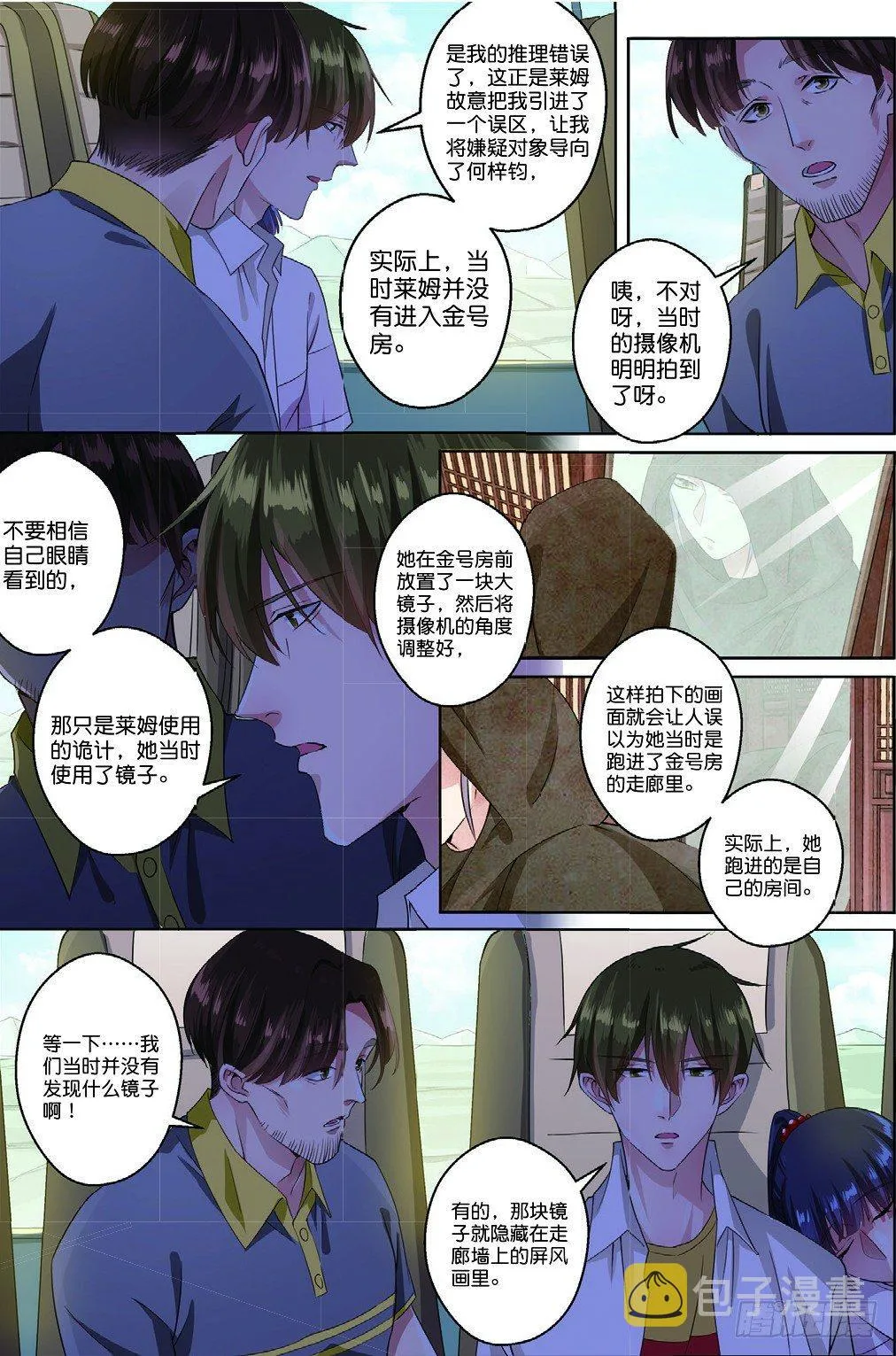 古城谜团的真相（中） 第4页