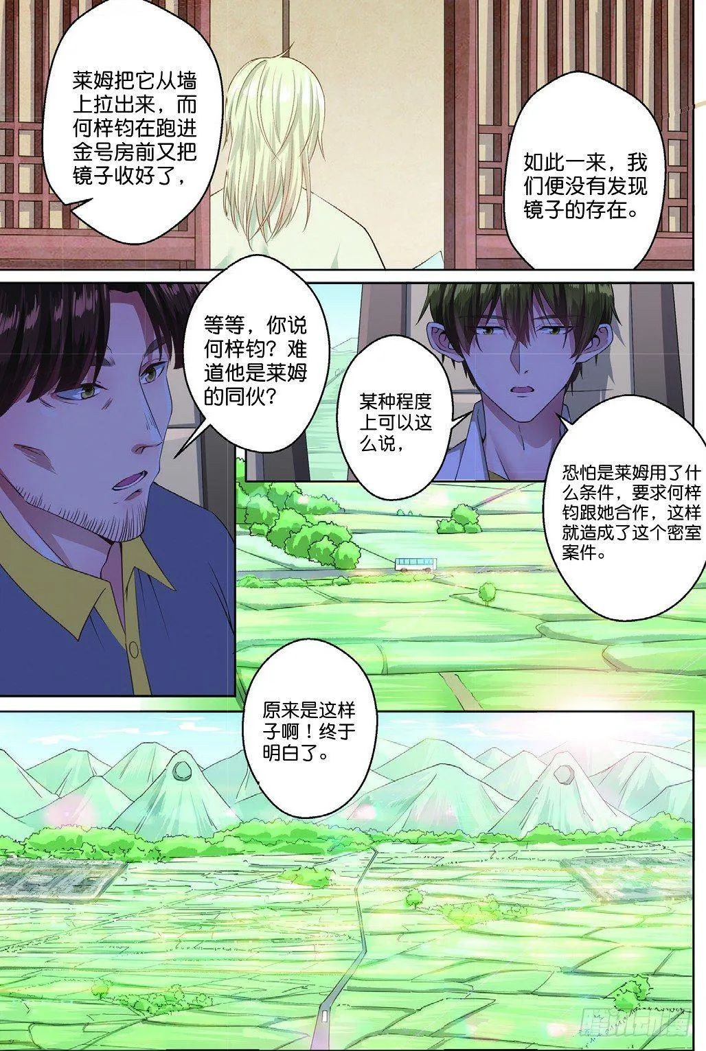 古城谜团的真相（中） 第5页