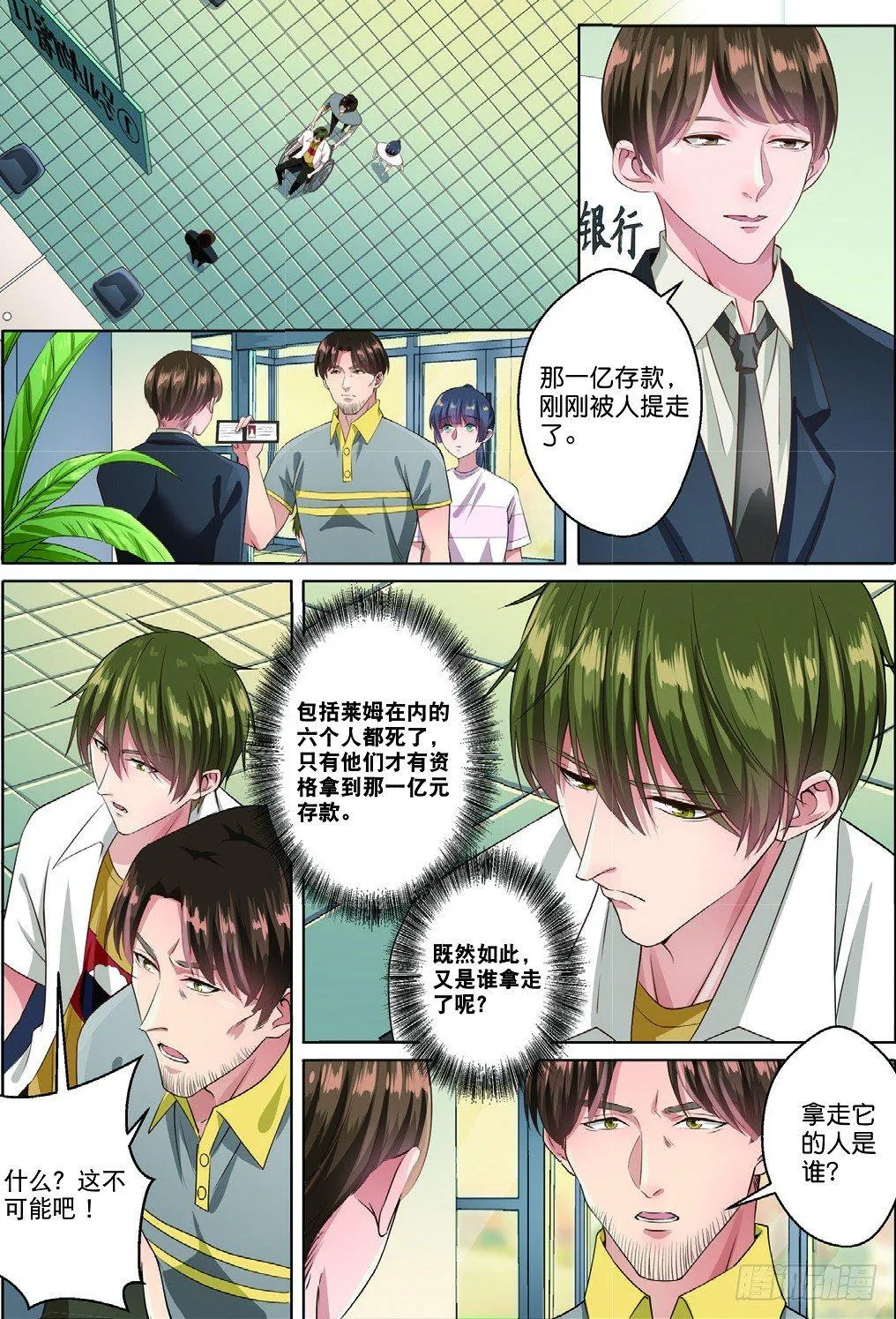 古城谜团的真相（中） 第7页