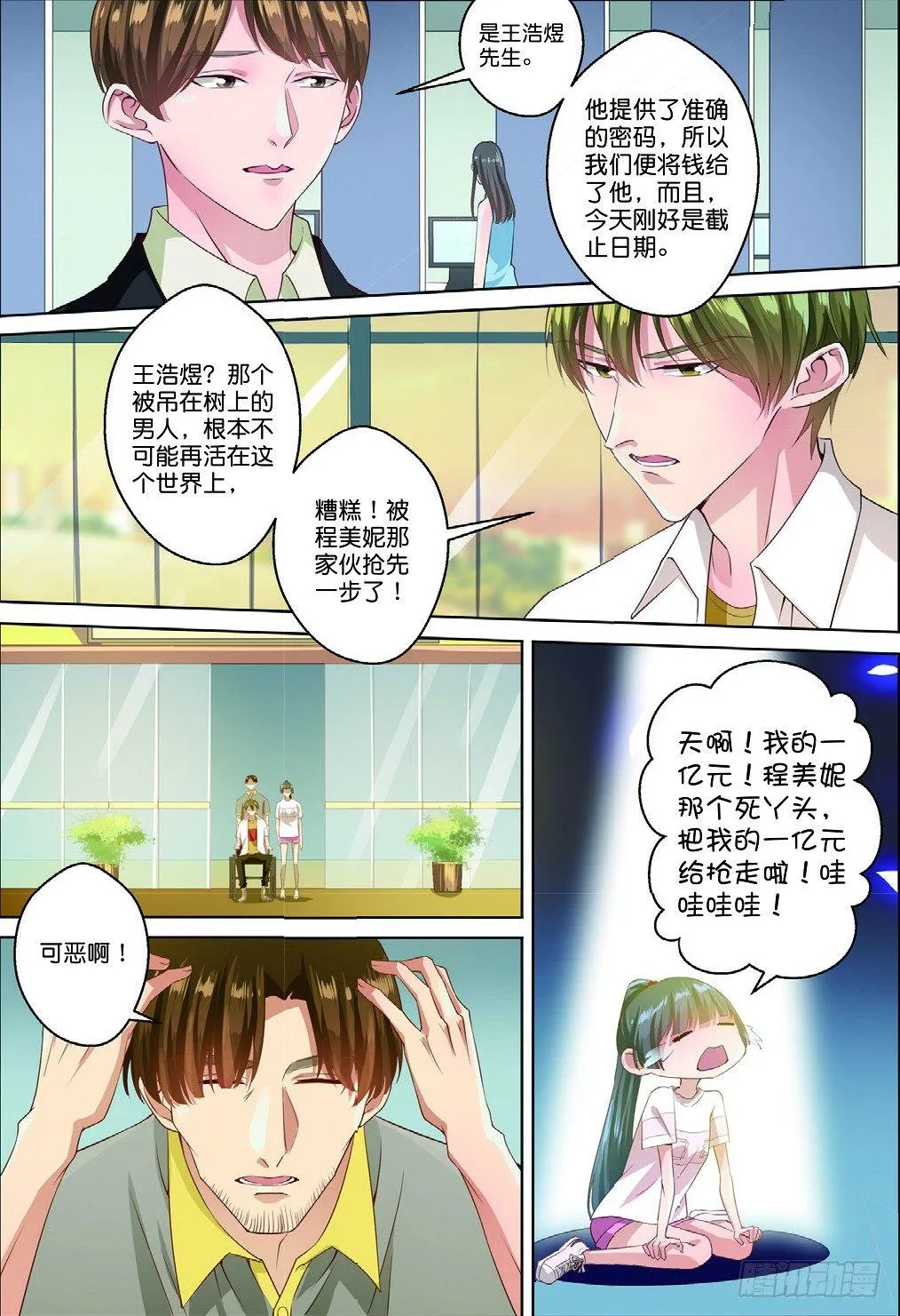 古城谜团的真相（中） 第8页