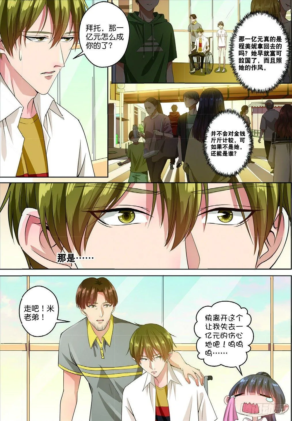 古城谜团的真相（下） 第1页