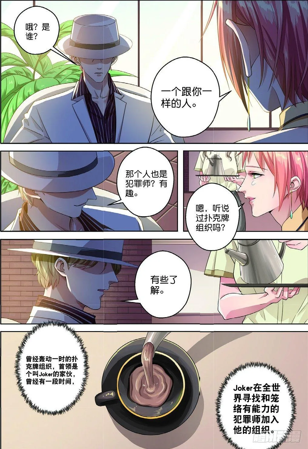 古城谜团的真相（下） 第7页