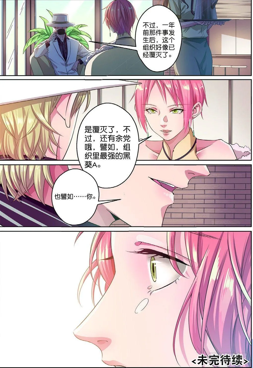 古城谜团的真相（下） 第8页