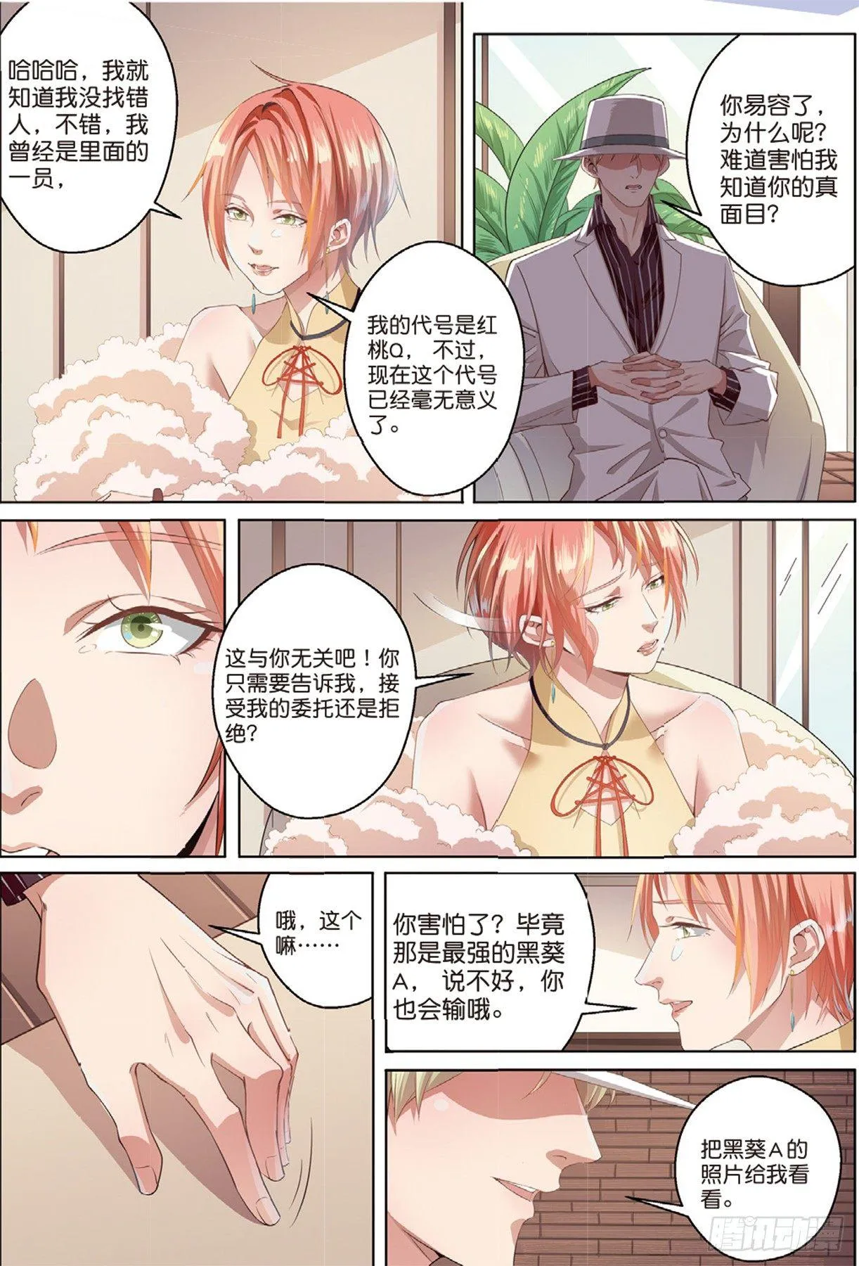 你想让人消失吗（上） 第2页