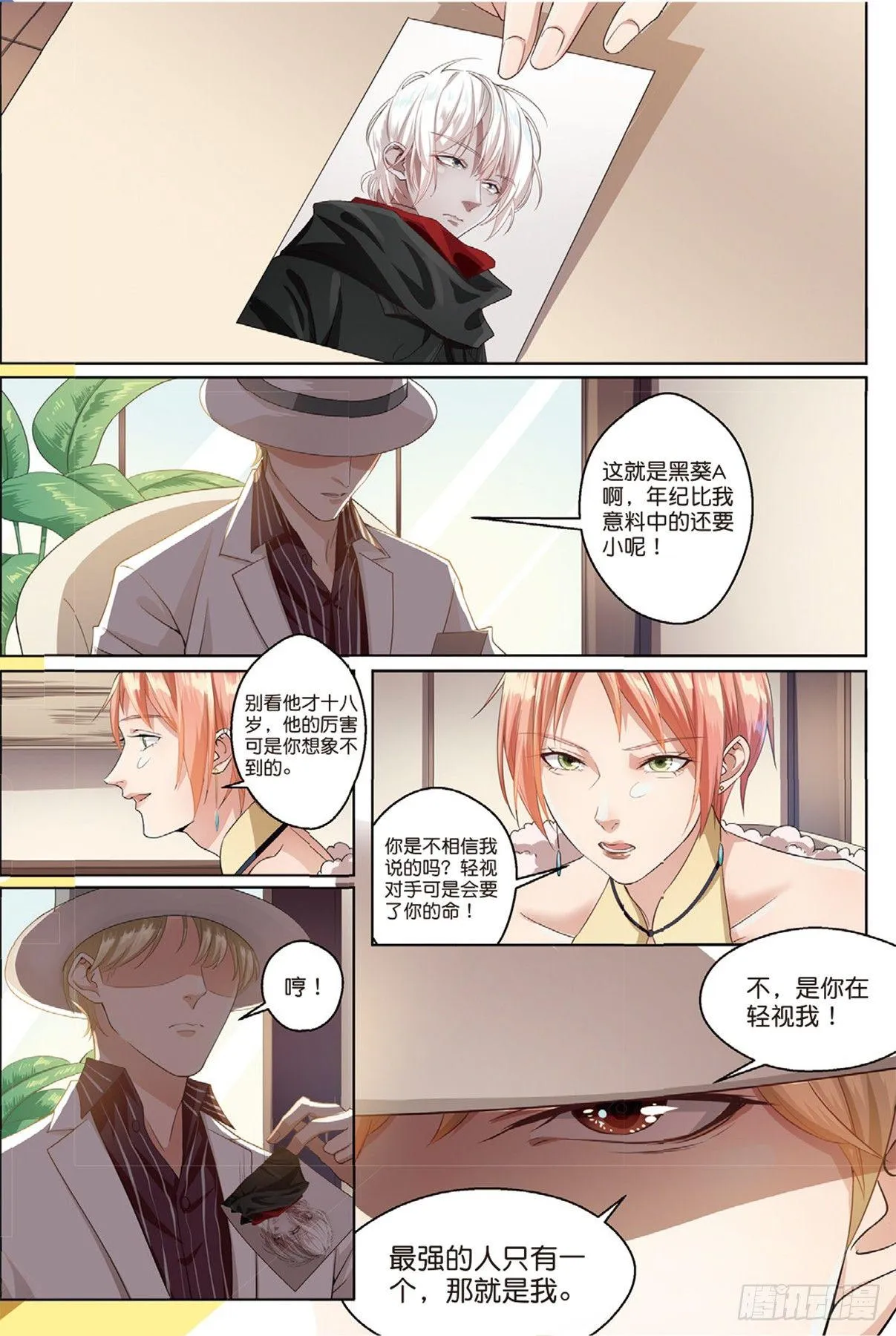 你想让人消失吗（上） 第3页