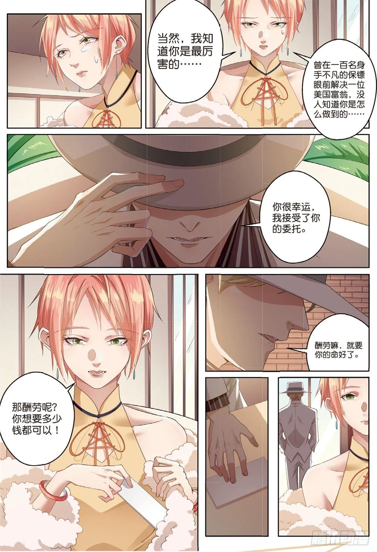你想让人消失吗（上） 第4页