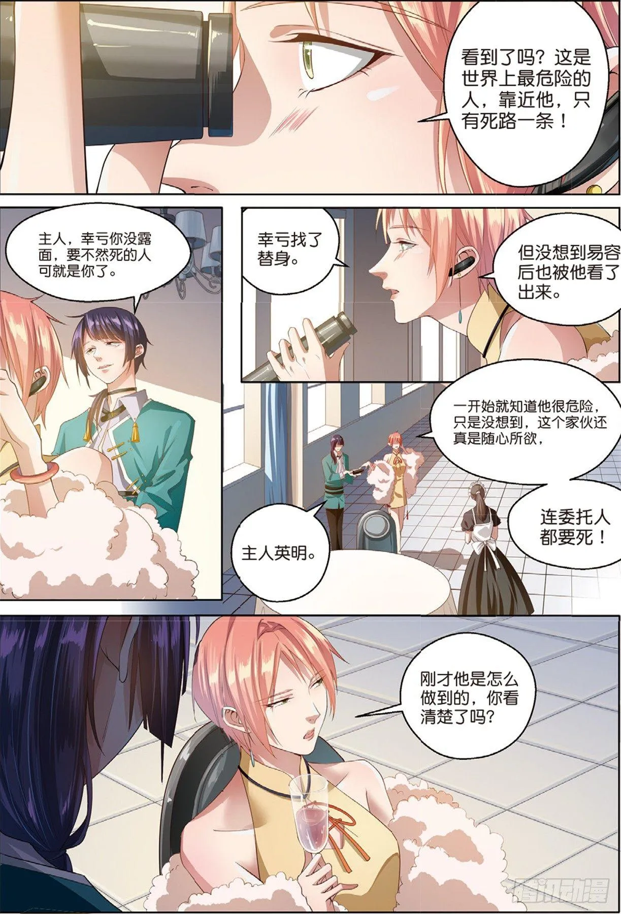 你想让人消失吗（上） 第7页