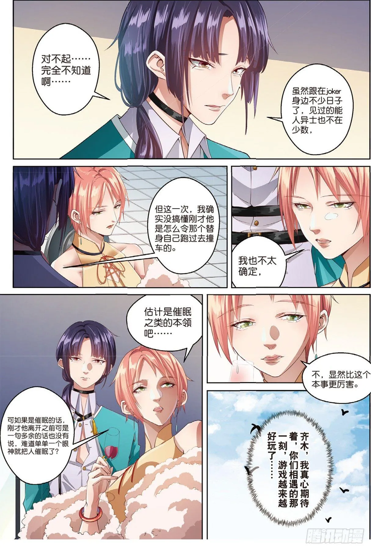 你想让人消失吗（上） 第8页
