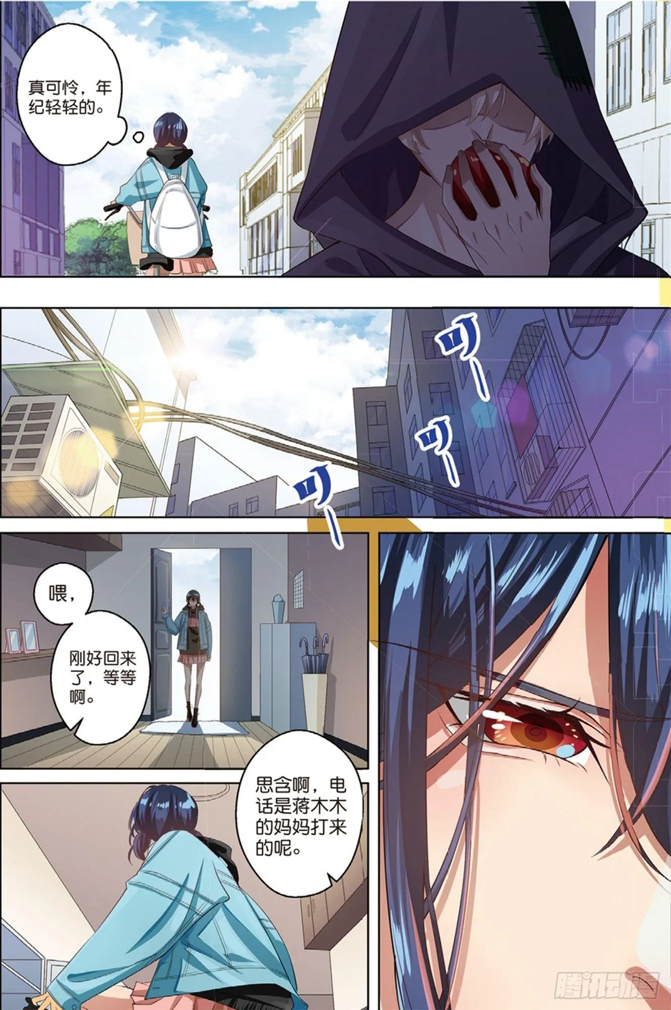 你想让人消失吗（中） 第6页