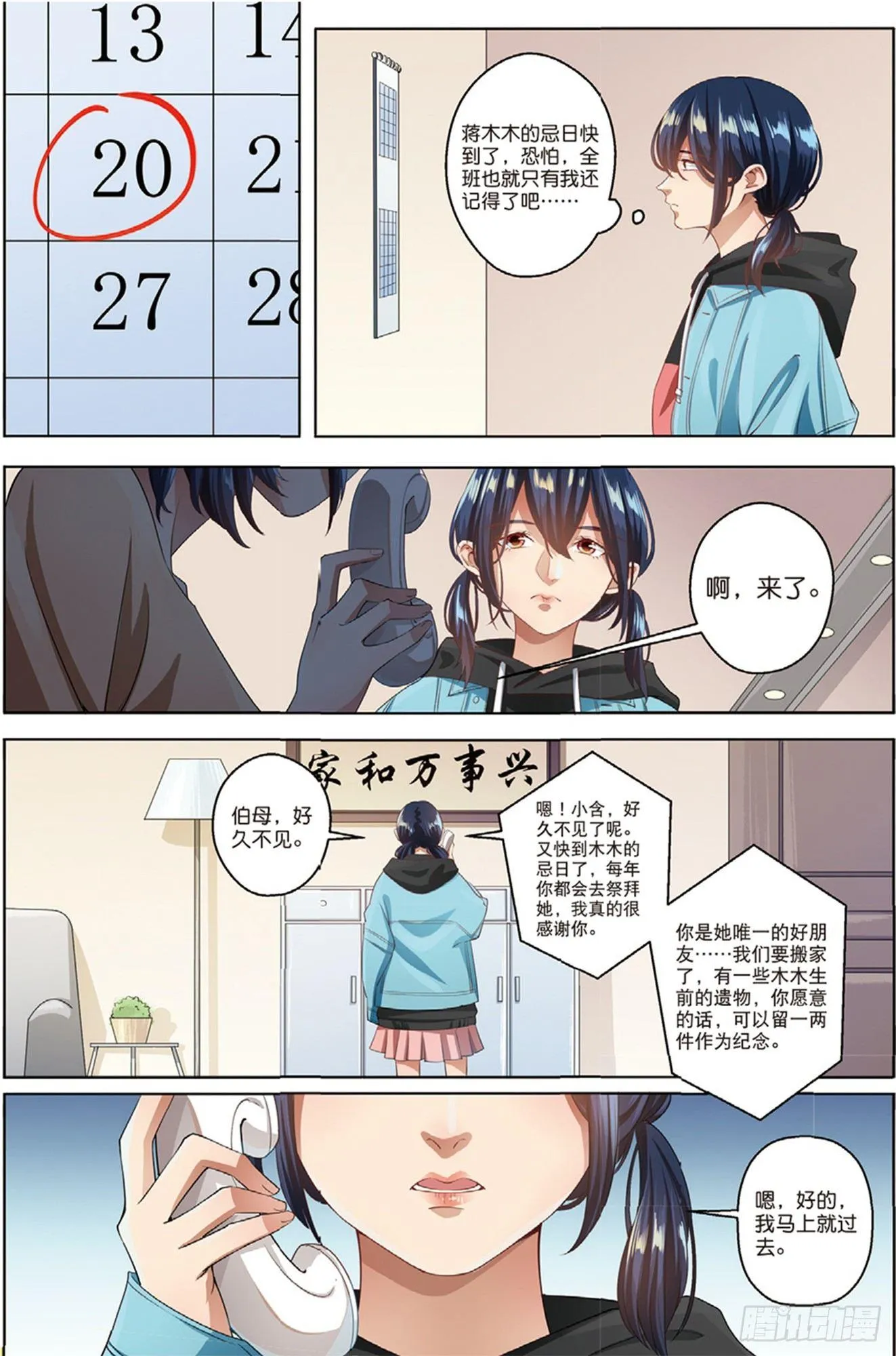 你想让人消失吗（中） 第7页