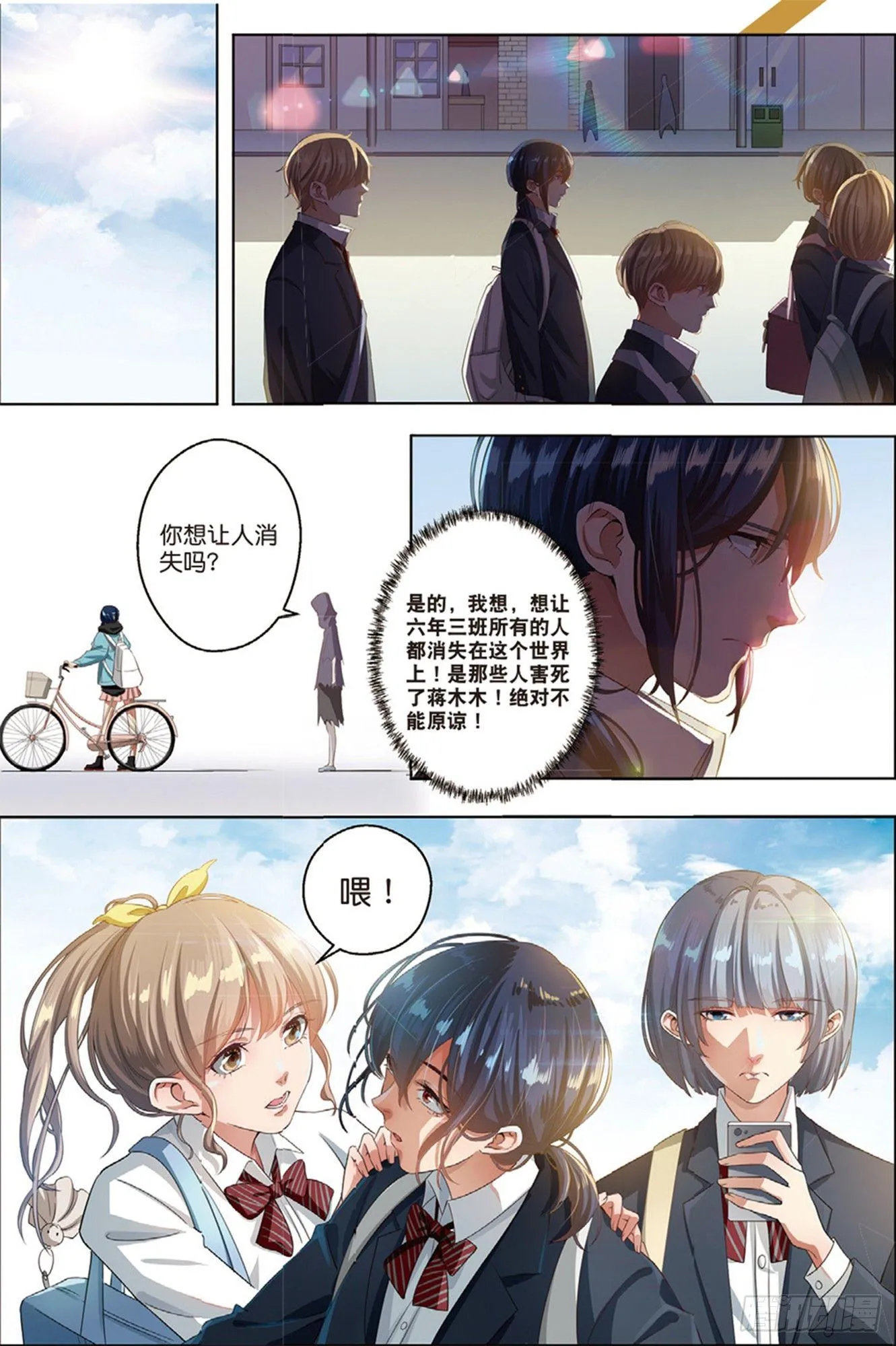 你想让人消失吗（中） 第8页