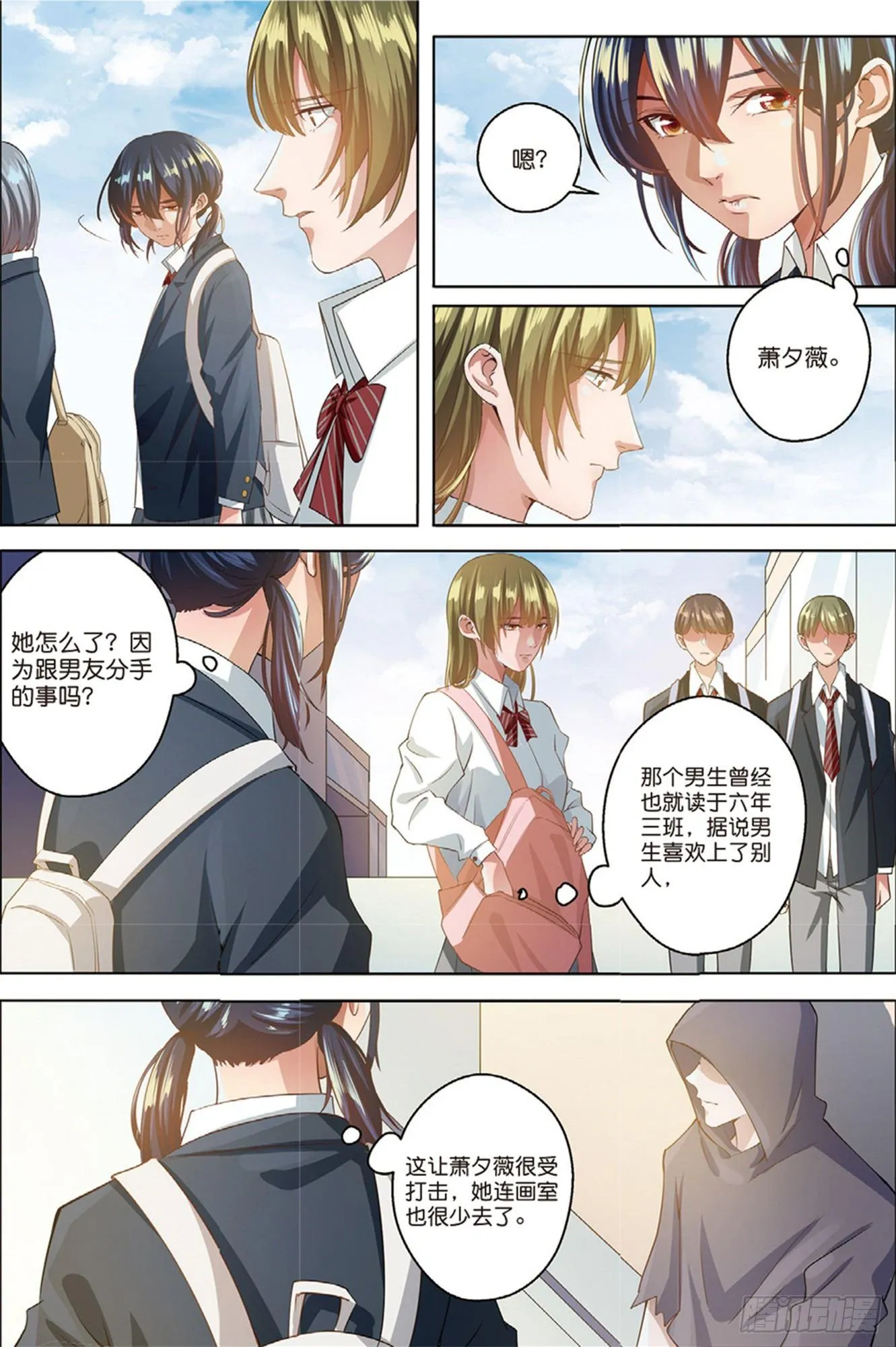 你想让人消失吗（下） 第7页