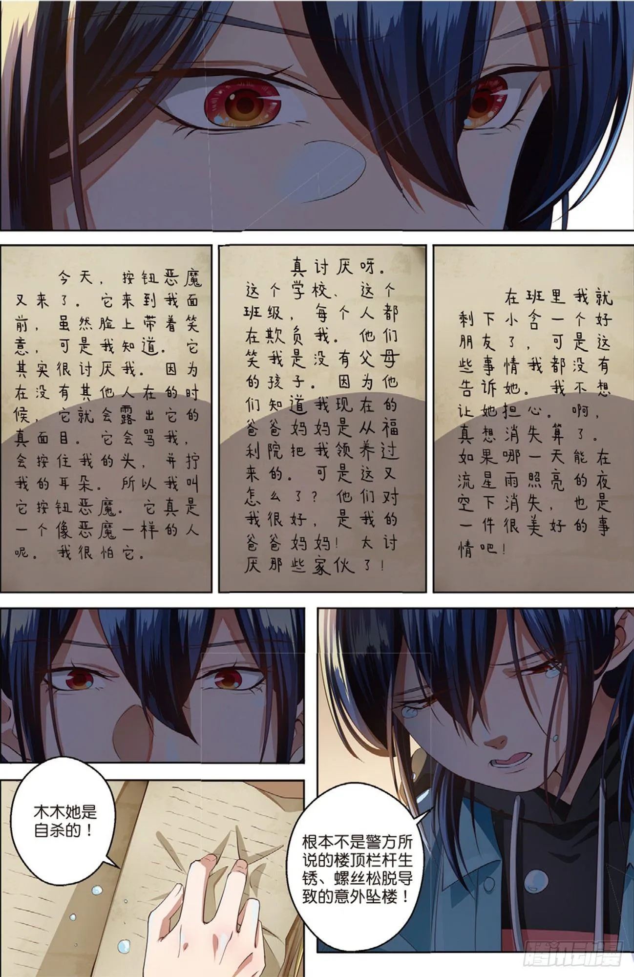 蒋木木的日记（上） 第8页
