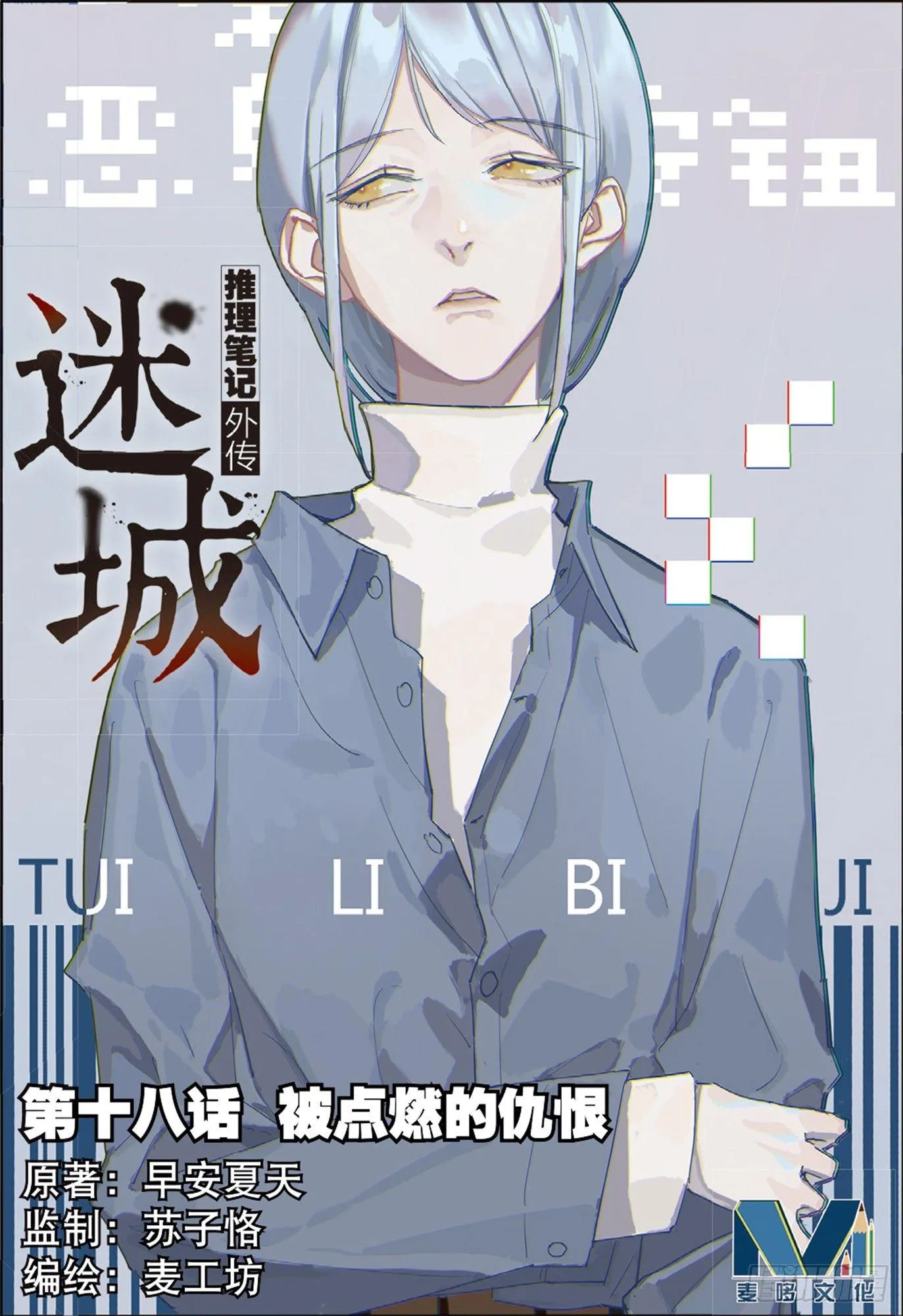 被点燃的仇恨（上） 第1页