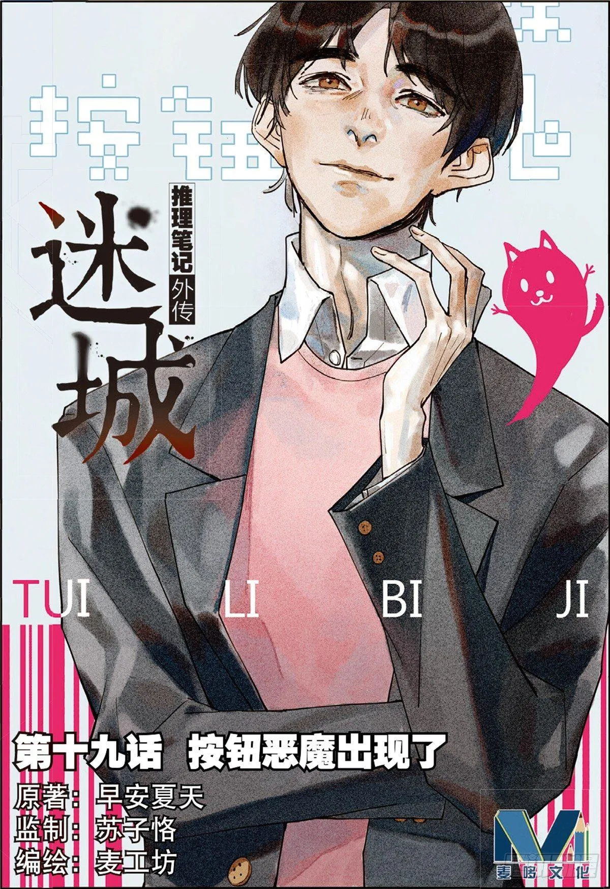 按钮恶魔出现了（上） 第1页