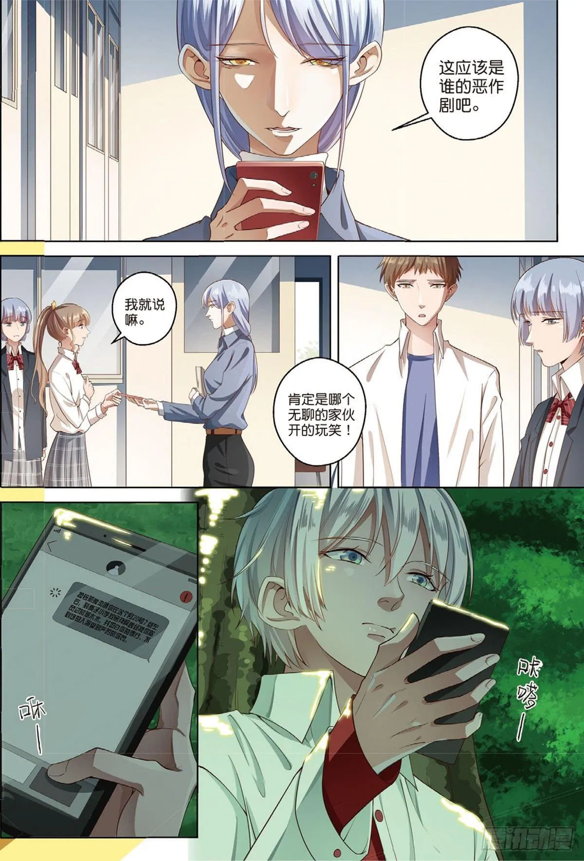 按钮恶魔出现了（中） 第3页