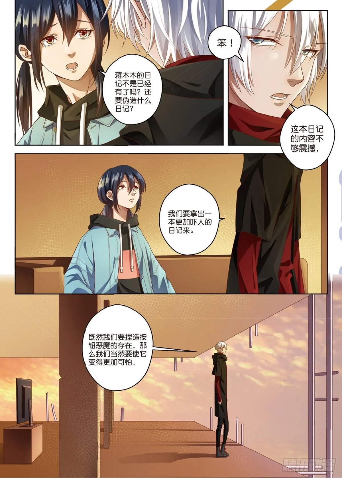 按钮恶魔出现了（中） 第8页
