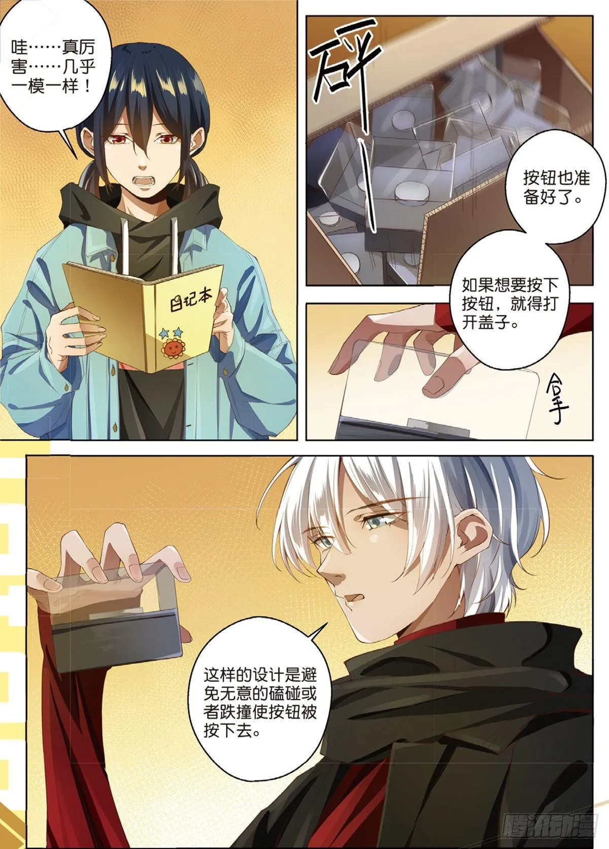 按钮恶魔出现了（下） 第3页