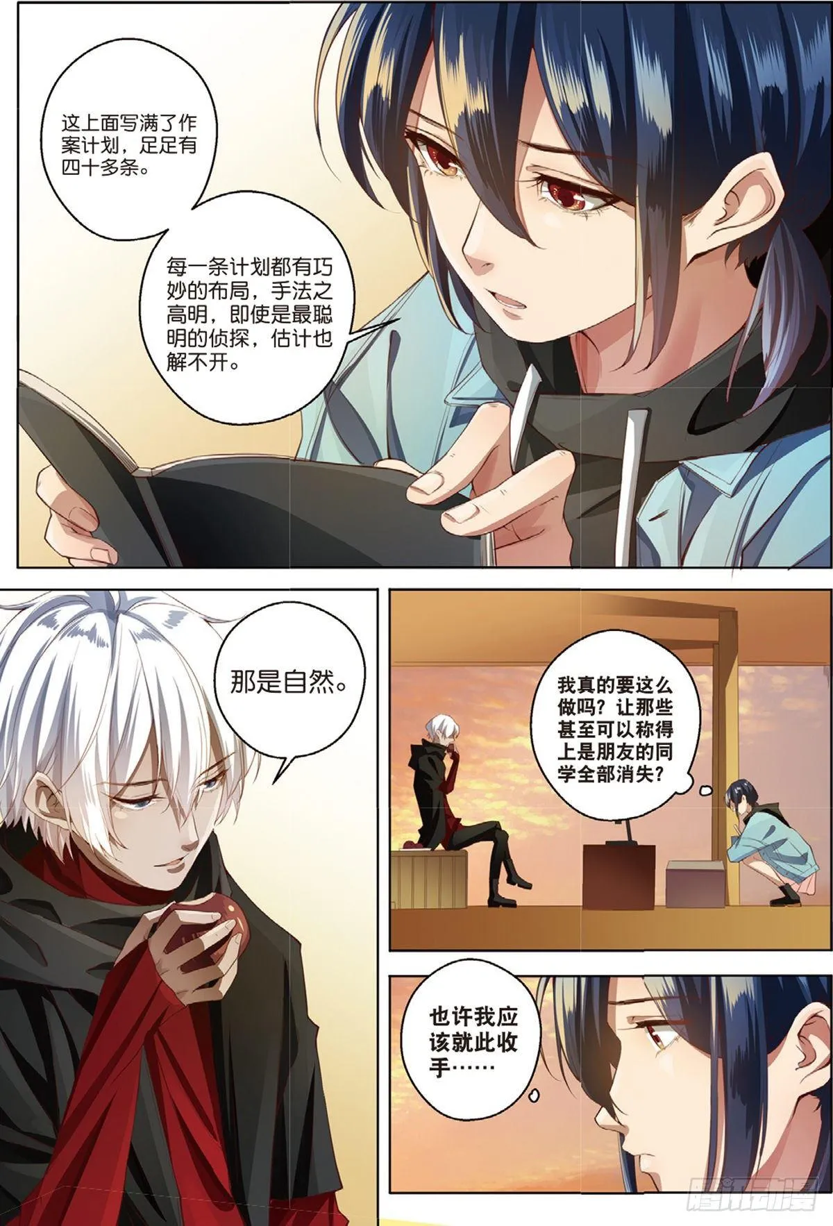 按钮恶魔出现了（下） 第7页