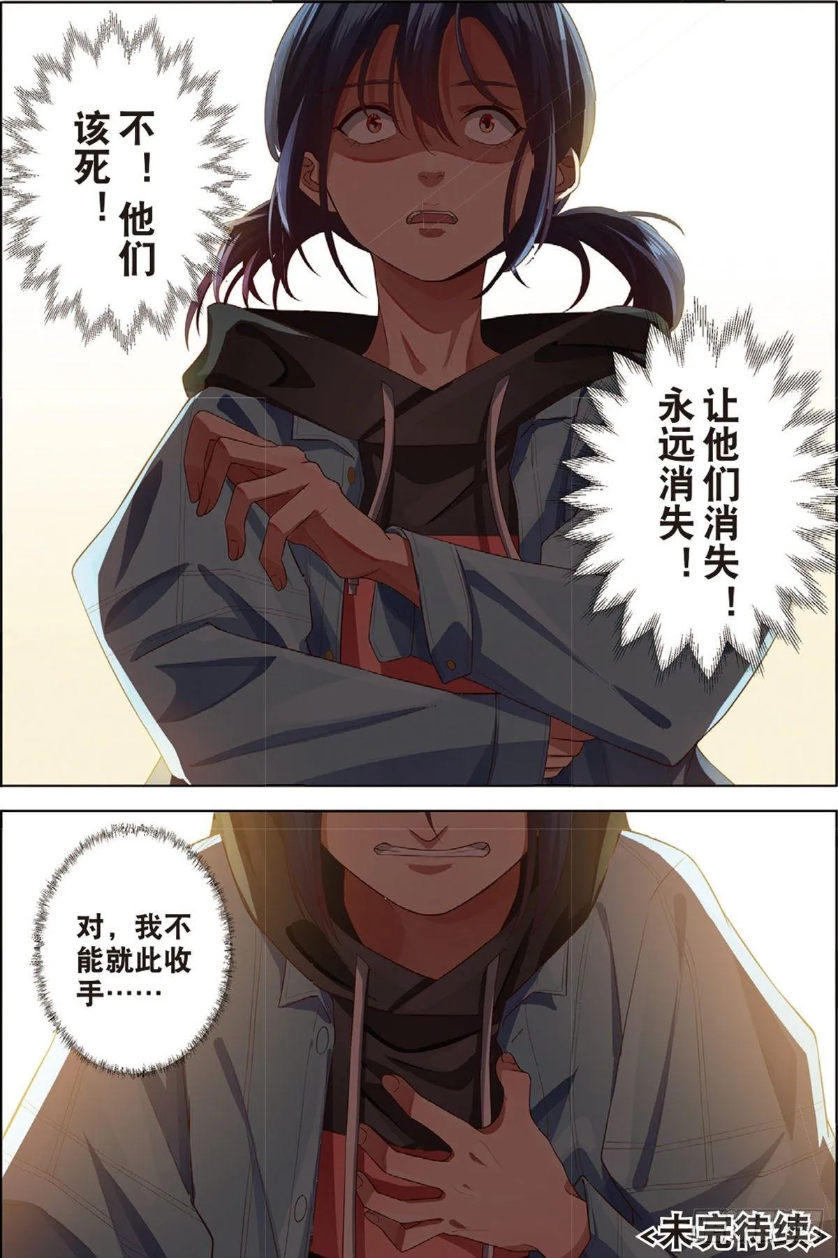 按钮恶魔出现了（下） 第8页