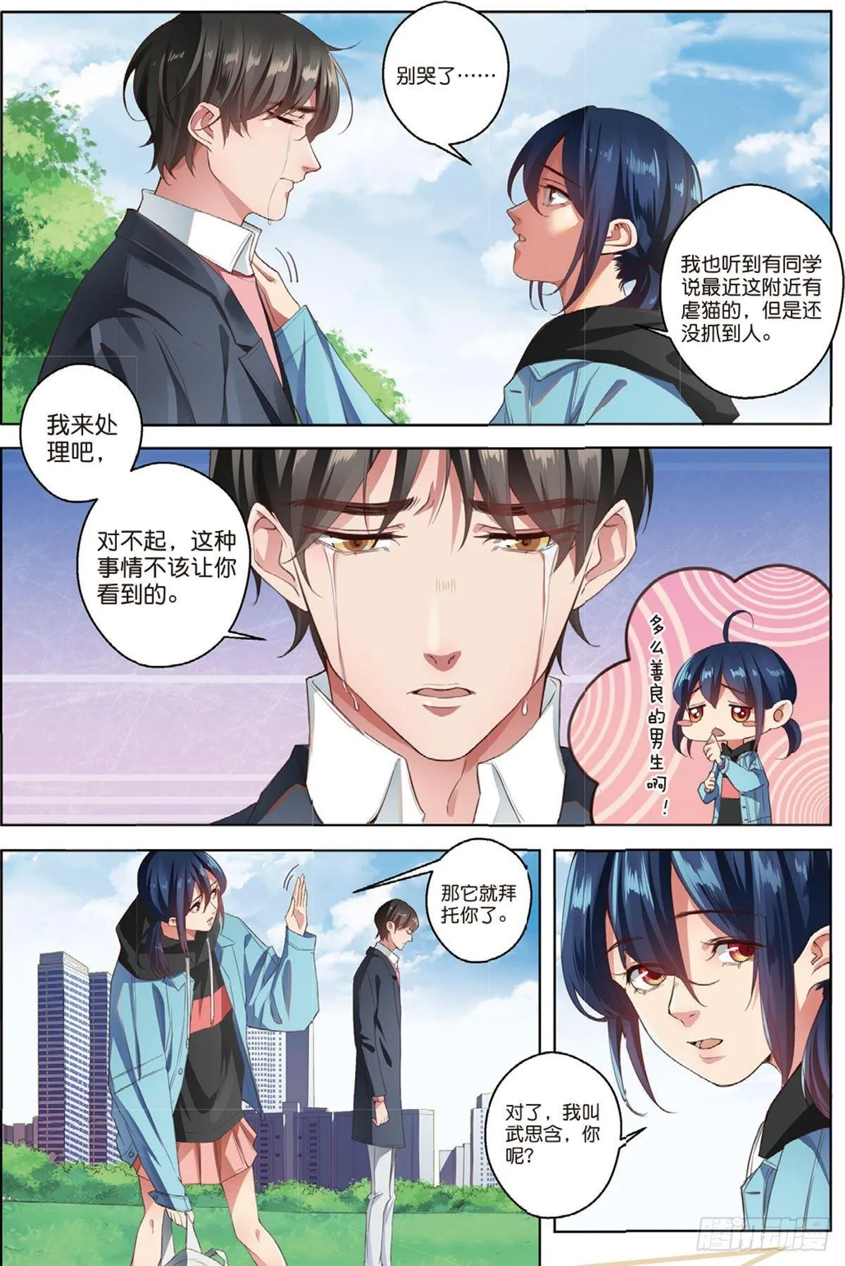 谜一样的实习老师（上） 第4页