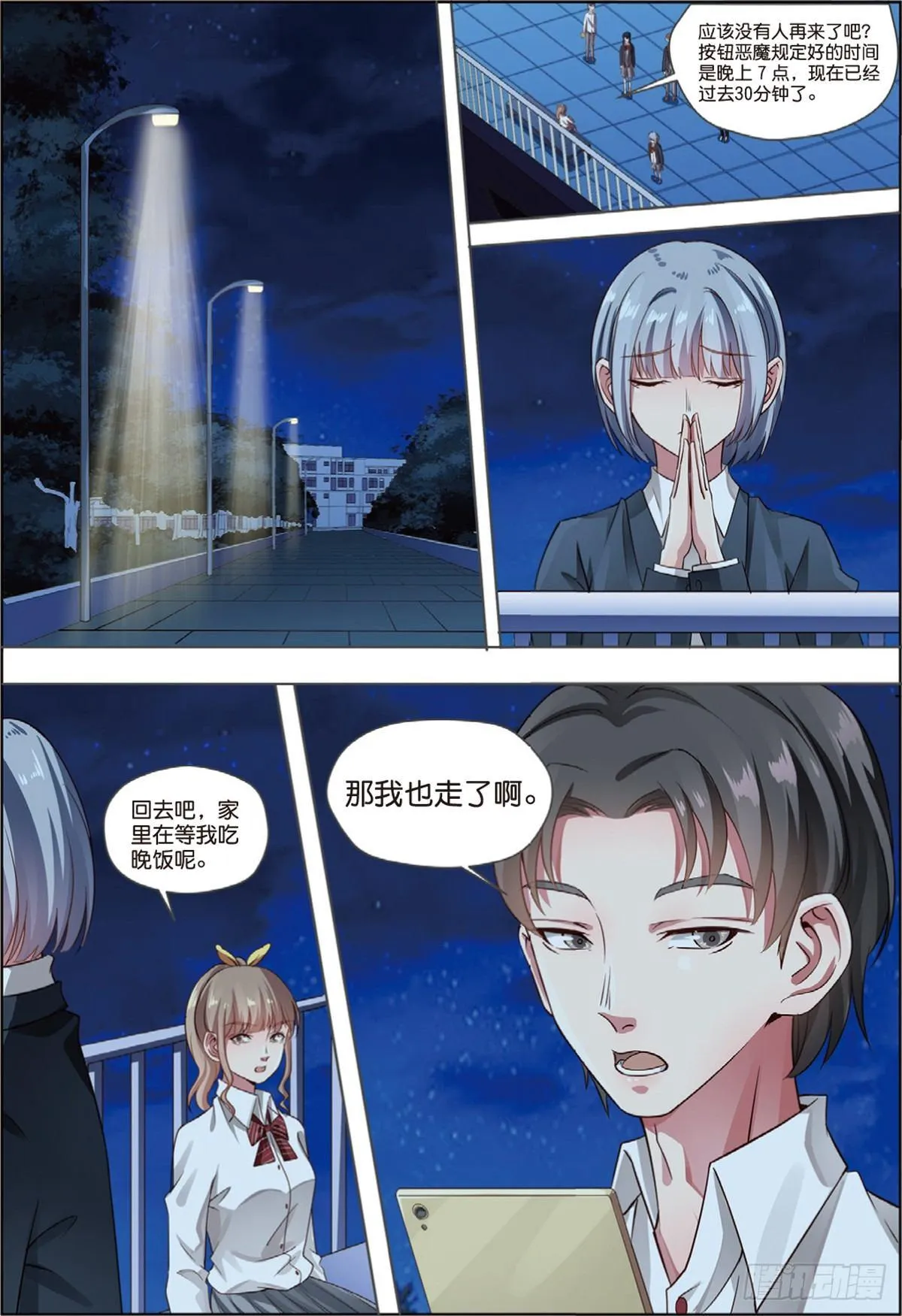 谜一样的实习老师（下） 第2页