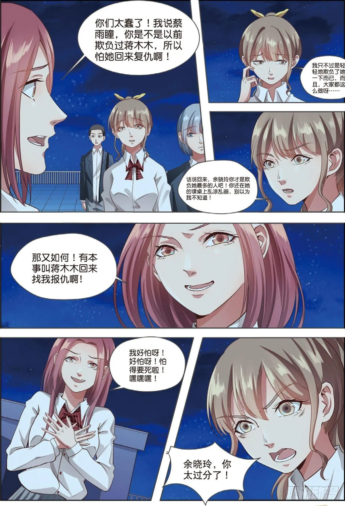 谜一样的实习老师（下） 第4页
