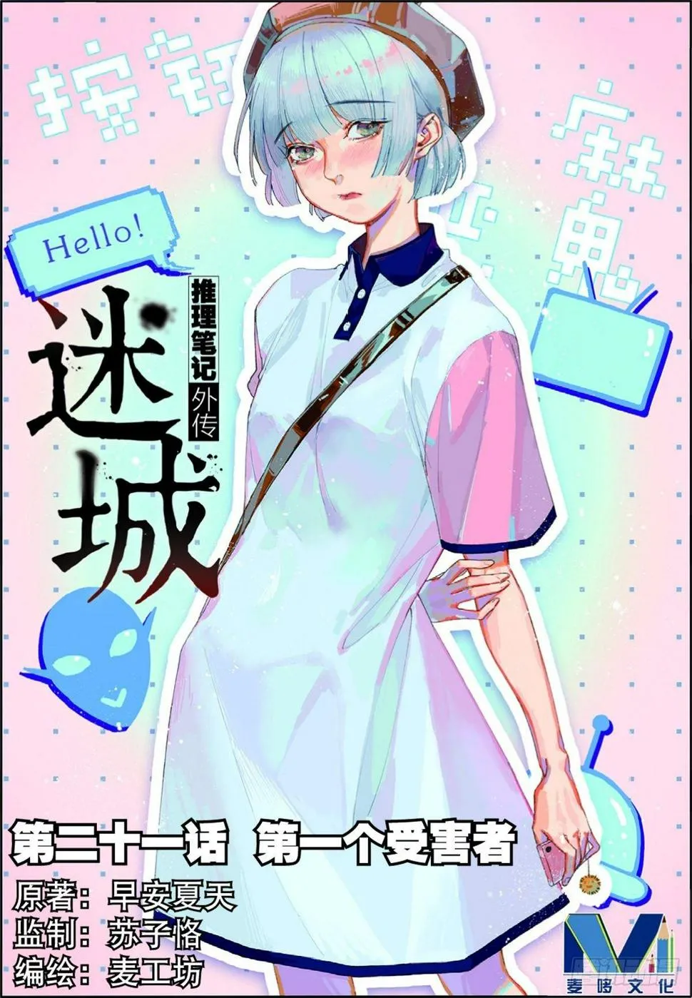 第一个受害者（上） 第1页